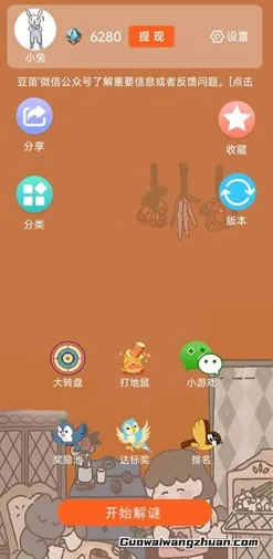 乐豆解谜：了解百科知识，还能赚钱！值得长期玩