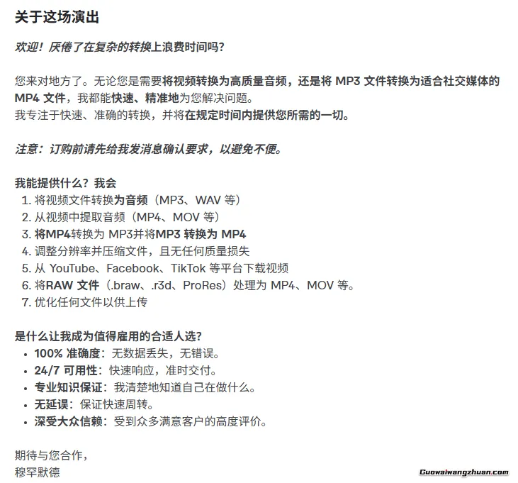 出海赚钱实战指南！在Fiverr做视频代下载服务赚美元