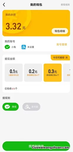 小熊看看：类似短剧喵，免费赚3元以上！微信或者支付宝都可秒到