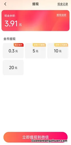 海马畅听：免费领多次0.3元！可直接缇现，次日继续缇