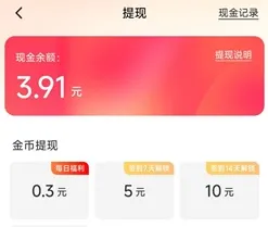 海马畅听：免费领多次0.3元！可直接缇现，次日继续缇