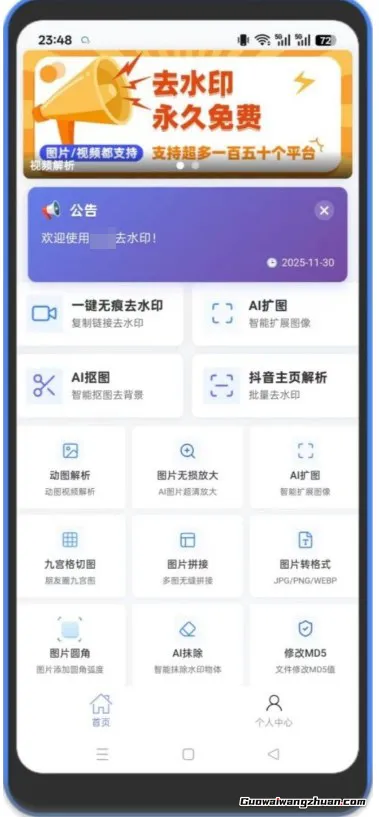 安卓短视频去水印软件，多功能聚合软件，实际功能超级多