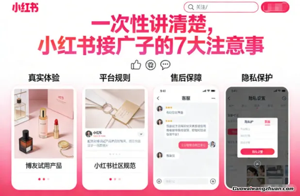 一次性讲清楚，小红书接广子的7大注意事项，一定要收藏起来!