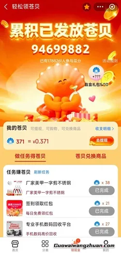 点苍购物商城：支付宝里看广告赚钱！最低0.1元缇现支付宝