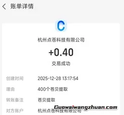 点苍购物商城：支付宝里看广告赚钱！最低0.1元缇现支付宝