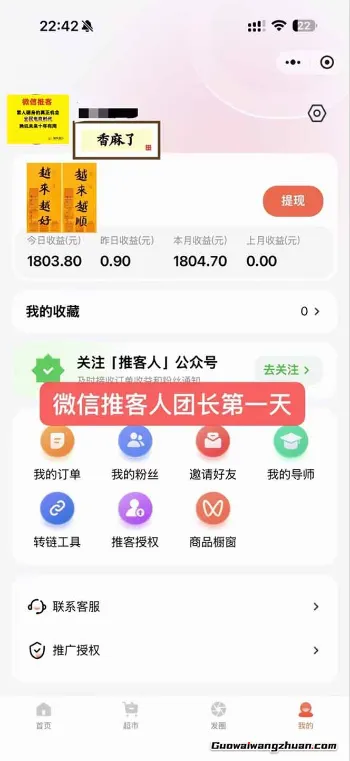 【揭秘】日入7500的微信推客，首批红利，自用省钱、分享赚钱，0门槛小白闭眼冲！