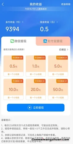 坚果剧场：免费赚1元以上！当天提0.5元，秒到微信或者支付宝
