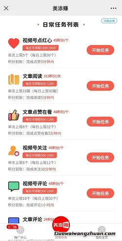 美添赚：微信做任务免费赚钱，最低满1元缇现到微信！