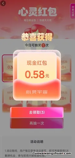 心灵宇宙：每天做任务即可免费领红包，金额随机