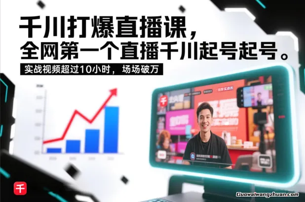 2025千川付费起号实战课：新计划框架+多品类案例+节点打法，轻松拉爆流量