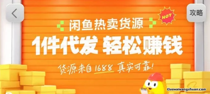 闲鱼新功能“选品中心”横空出世！无货源玩家的红利期来了，新手也能轻松上手月收益几千上万