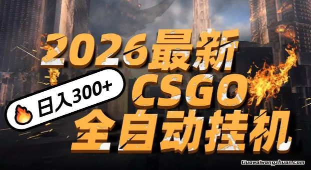 CS2游戏交易市场自动捡漏赚钱，开年王炸，无需电脑，一部手机轻松日500+