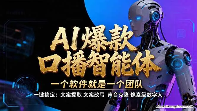 IP爆款口播AI智能：软件制作IP口播视频，不是扣子工作流，5分钟一条口播IP爆款视频