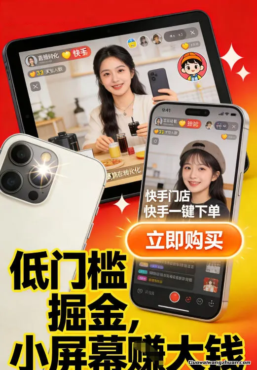 快手小店视频带货项目，适合各类人群低门槛入局