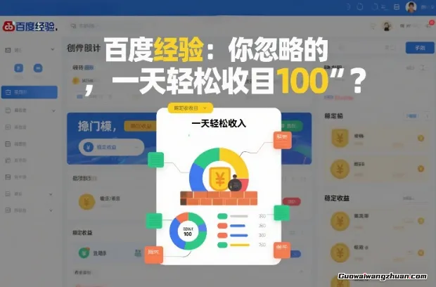 百度经验：你忽略的“搬砖项目”，一天轻松收入100