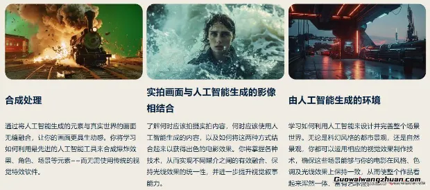 AI视觉特效（AI VFX）实战课：运用前沿工具快速制作电影级爆轰、火焰、烟雾、环境和角色特效