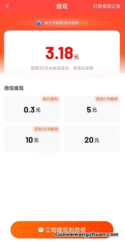 疯狂追书免费版：多次提现0.3元！提的时候点加速看广告后秒到微信