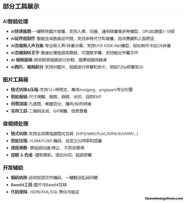 自媒体人专用多功能工具箱,集成音视频处理、去字幕、图片编辑、文本操作和编码工具