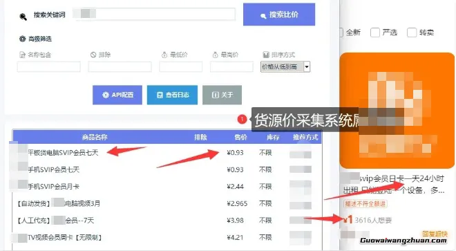影视卡券采集系统，比闲鱼价格还低，市场本来就是个很大的信息差池