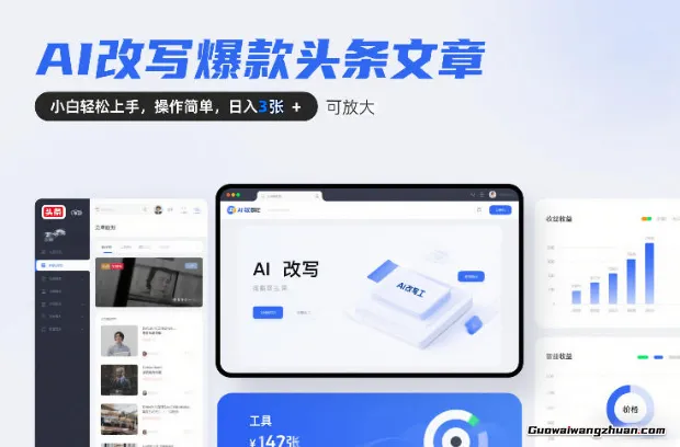 AI改写爆款头条文章，小白轻松上手，操作简单，日均3张，可放大