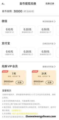 豌豆免费小说：免费赚3元以上！提的支付宝，秒到