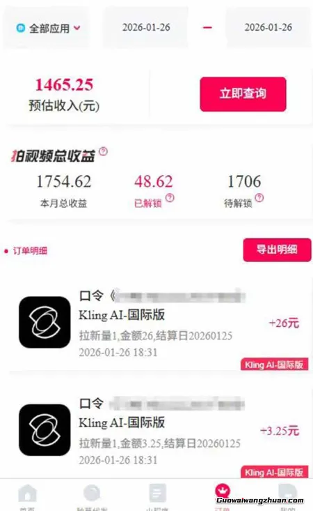 AI软件拉新28一单,轻松日收四位数,每天有保底,无上限,次日结算,2026小白闭眼冲!