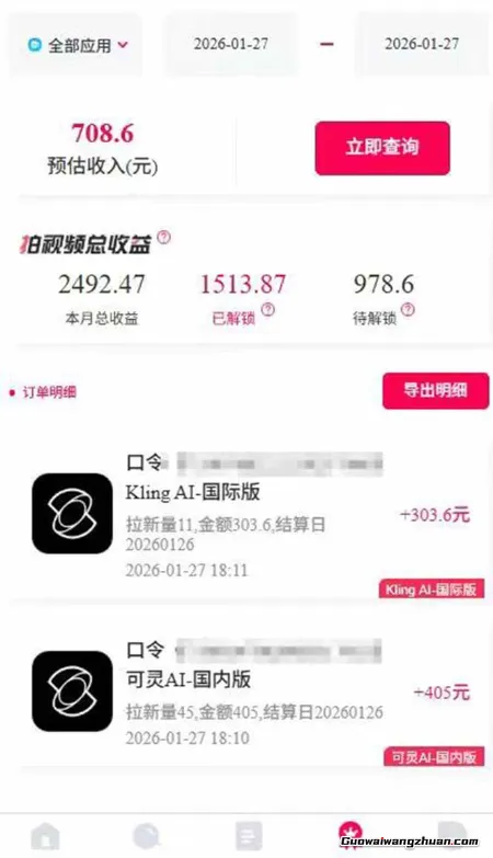 AI软件拉新28一单,轻松日收四位数,每天有保底,无上限,次日结算,2026小白闭眼冲!