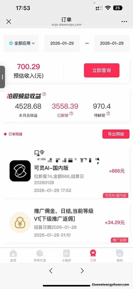AI软件拉新28一单,轻松日收四位数,每天有保底,无上限,次日结算,2026小白闭眼冲!