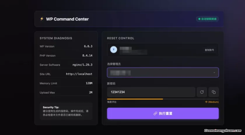 WordPress忘记管理员密码修改教程，无需修改数据库
