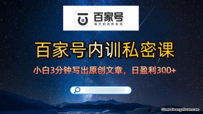 百家号自动撸佣金，小白3天起号有手机就能干，完全原创长期稳定