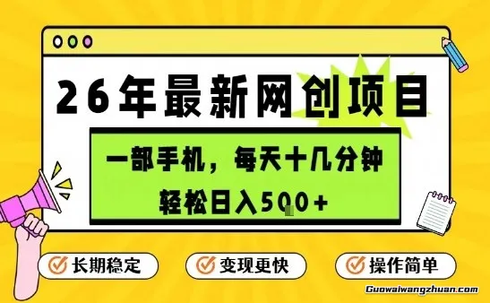 每天十几分钟，保底日均5张+，只需一部手机，26年强推项目