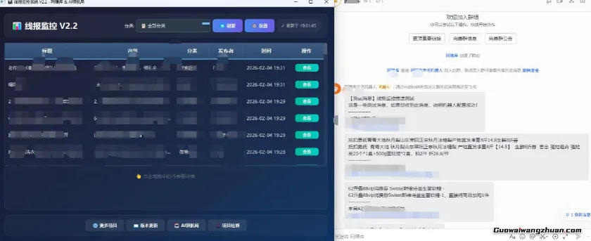 羊毛监控，自动挂鸡监控+群机器人通知，全天监控项目