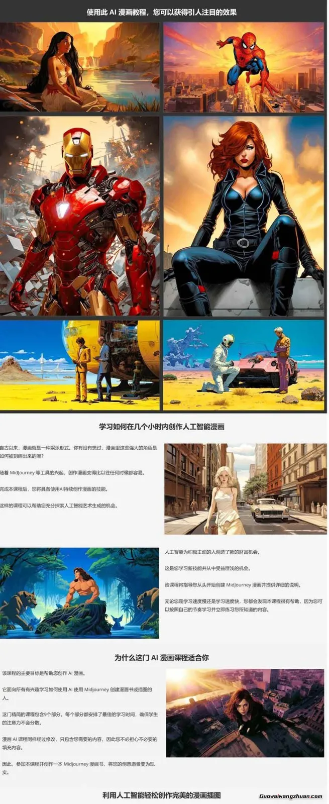 零基础AI漫画创作：用 Midjourney 画漫画书，轻松实现创意变现