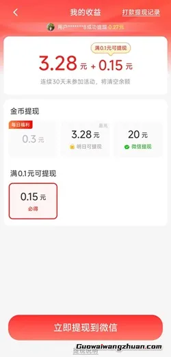 鲸鱼畅听：多次提现0.3元！免费领新人奖励，秒到微信零钱