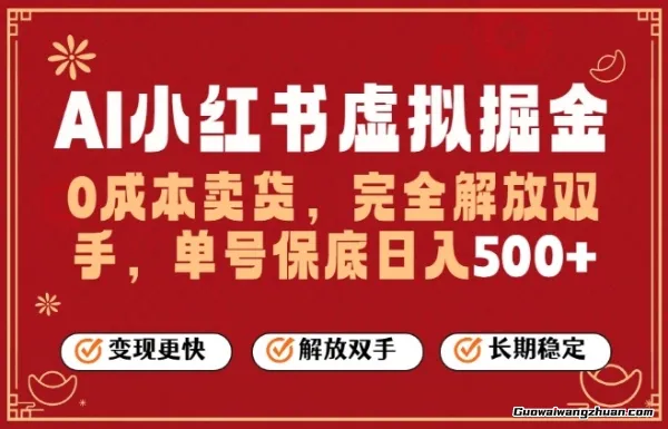 全自动运行，完全托管，单账号轻松日收益5张+，26年巨大的风口【揭秘】