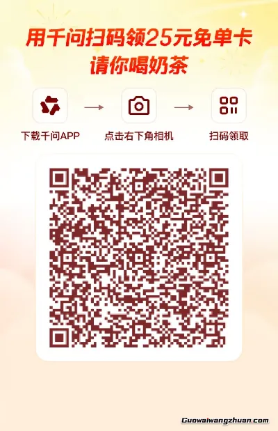 仅作揭秘！千问免单卡拉新，有人已经撸了几万了