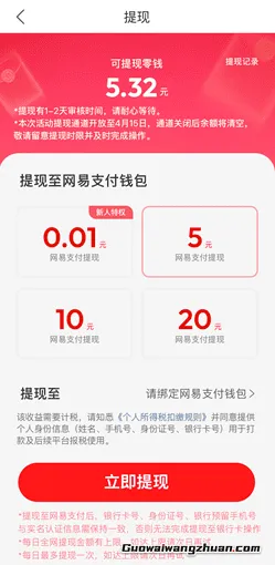 网易云音乐，春节活动， 免费赚5元以上！提现是到卡