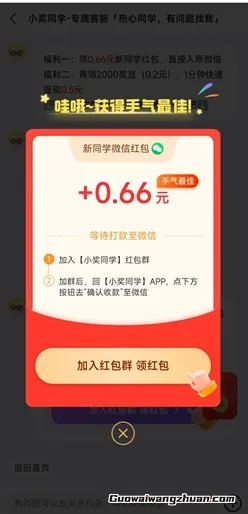 小奖同学：先免费领0.66元，再继续赚钱！