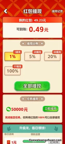 欢乐养龙:看广告,拿分红,0.3元提现!