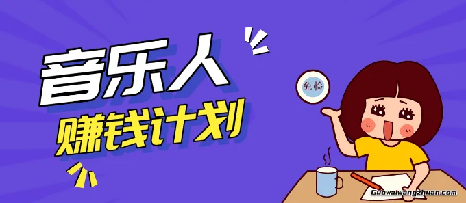 零门槛抖音音乐人赚钱计划，利用AI一键生成，新手也能操作月收万元