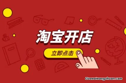 现在做电商开网店还赚钱吗?新手入门怎样开网店?
