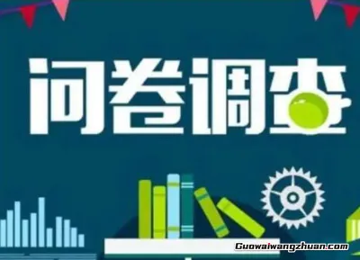 如何通过问卷调查赚钱？做问卷赚钱的正规软件有哪些？