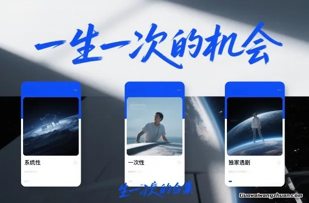 付费文章合集《一生一次的机会》3篇，一个系统性、一次性的透剧