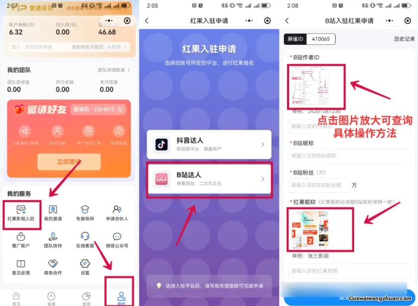 红果入驻再添新平台！B站达人专属招募，一次上传赚3份收益