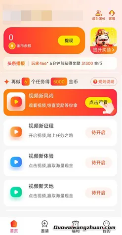 仟玩：6个广告赚0.5元以上！