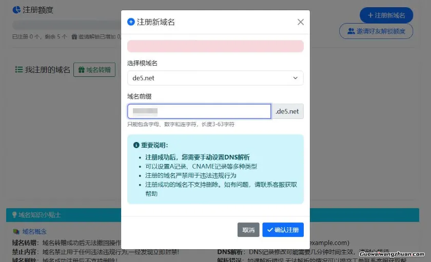 DNSHE 免费域名申请、CF接入与使用注意事项