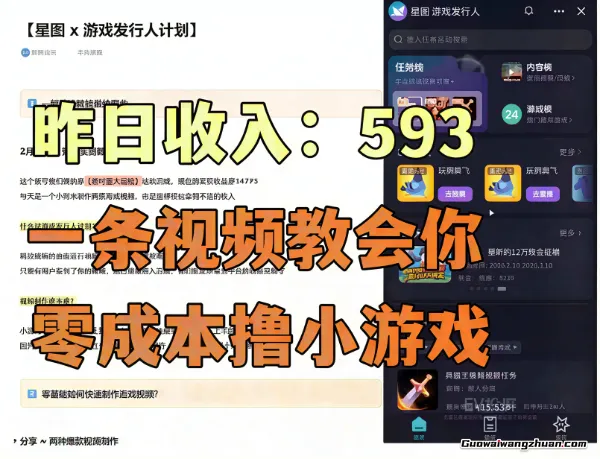 零门槛撸抖音小游戏，一天收入593实在太香了，新手保姆级教程