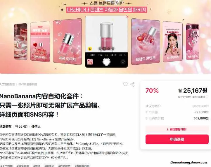 NanoBanana内容自动化套件:只需一张照片即可无限扩展产品展示、详情页和社交媒体内容!