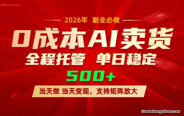 揭秘！AI小红书虚拟电商，一个账号，单日稳定变现500+