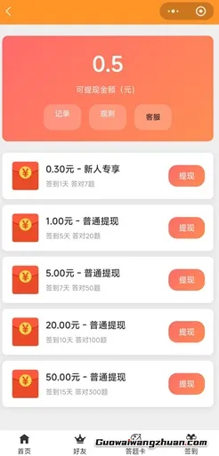 文字游戏：答题免费赚1.3元以上！